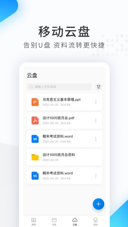 希沃品课app v1.2.45.7065 安卓最新版 1