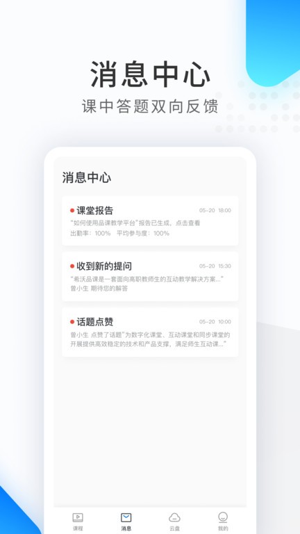 希沃品课app v1.2.45.7065 安卓最新版 2