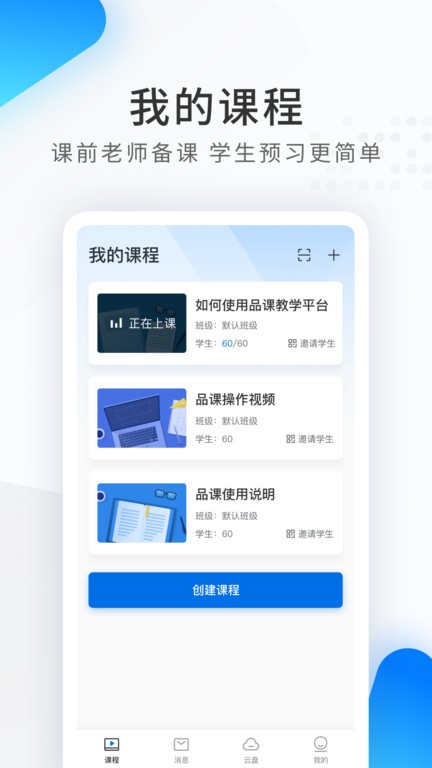 希沃品课app 希沃品课官方版