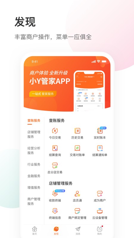 银盛小Y管家官方版 银盛小Y管家app下载