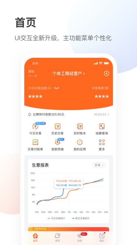 银盛小Y管家官方版 v3.4.0 安卓版 3