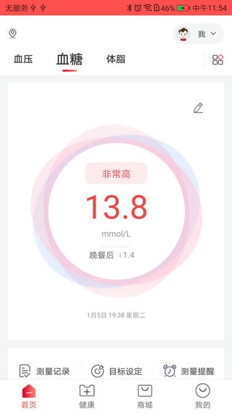 鱼跃健康管家最新版 v3.1.13 安卓版 0