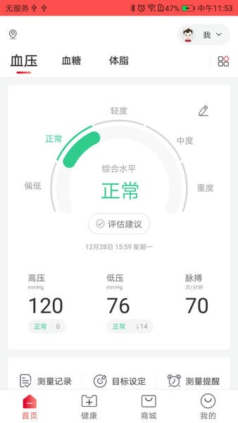 鱼跃健康管家最新版 鱼跃健康管家官方版