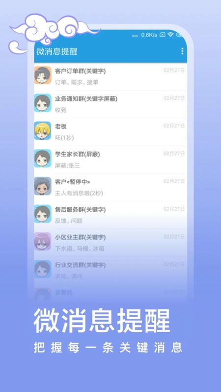 微消息提醒最新版 v5.2.2 安卓官方版 2