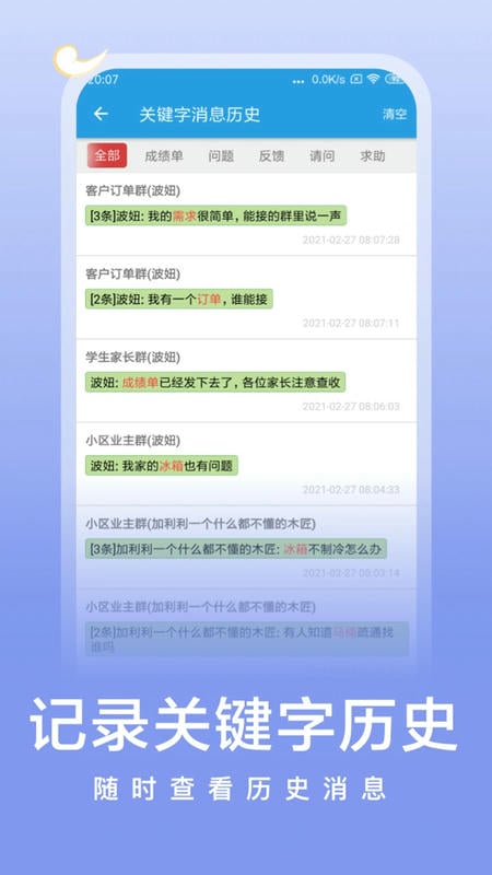 微消息提醒最新版 微消息提醒app下载