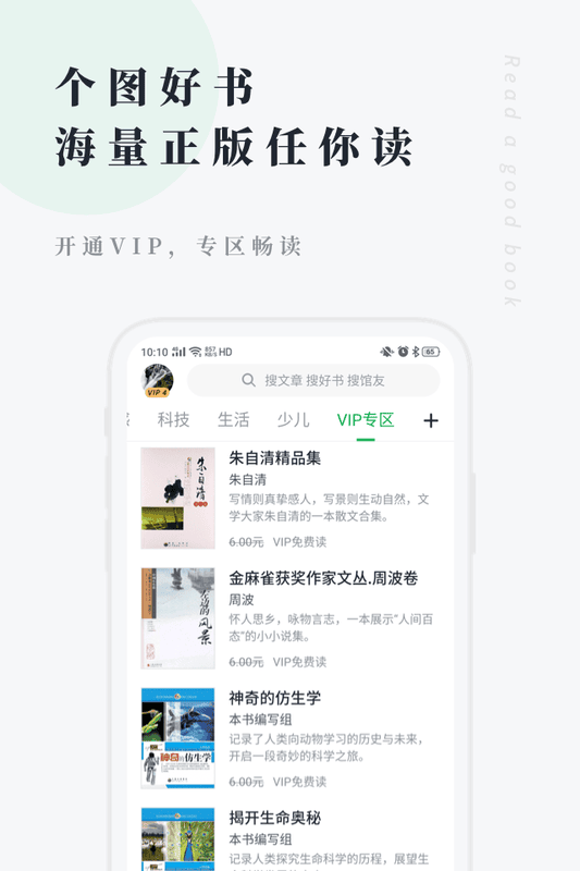 个人图书馆手机版 v7.7.7 安卓版 1