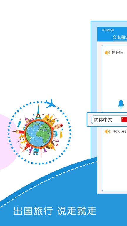 出国翻译君纯净版app v4.1.9 安卓版 1