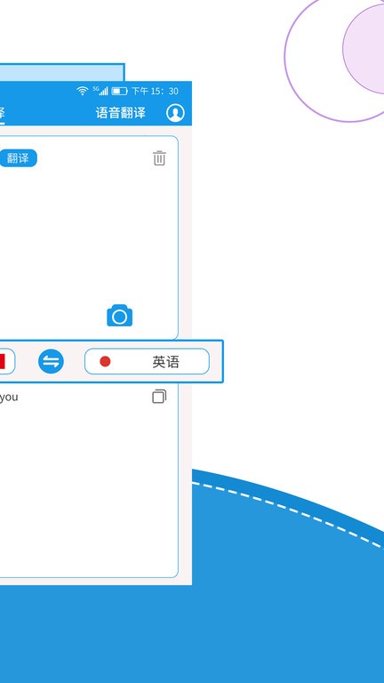 出国翻译君纯净版app v4.1.9 安卓版 2