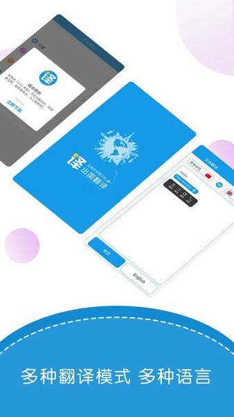 出国翻译君纯净版app 出国翻译君官方软件