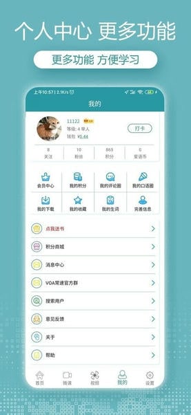 voa英语听力大全 v2.5.2 安卓版 4