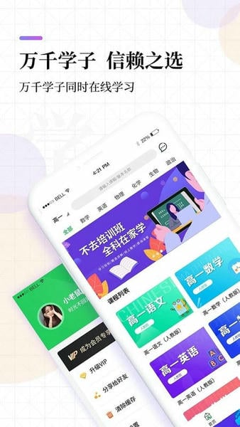 高中同步线上课最新版 v1.4.6 安卓版 0