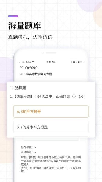 高中同步线上课最新版 v1.4.6 安卓版 1