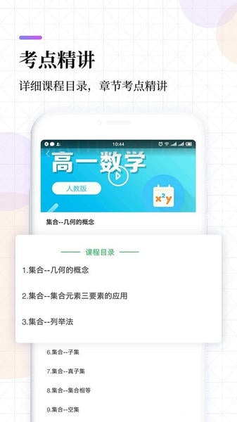 高中同步线上课最新版 v1.4.6 安卓版 2