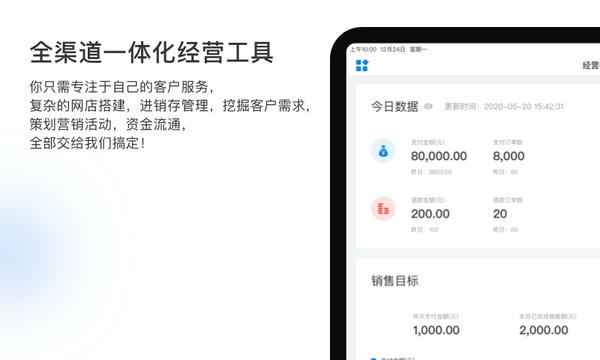 有赞门店HD官方版 v8.54.0 安卓版 2
