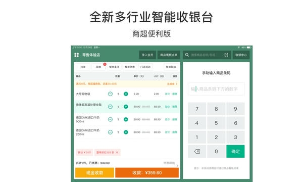 有赞门店HD官方版 v8.54.0 安卓版 0