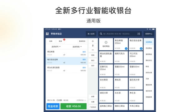 有赞门店HD官方版 v8.54.0 安卓版 1