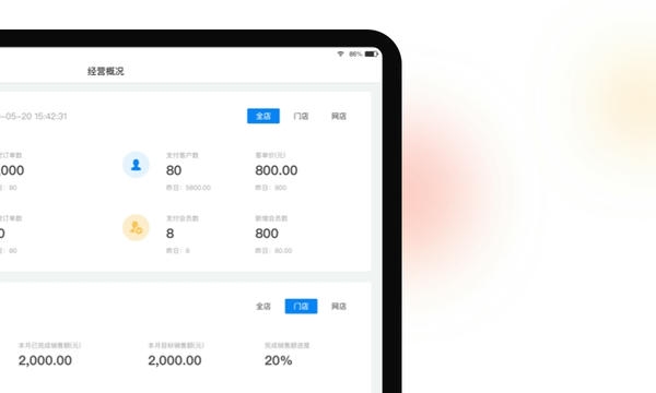有赞门店HD官方版 有赞门店HD下载