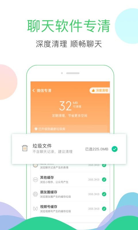 清理大师手机管家最新版本 v3.6.024 安卓版 0