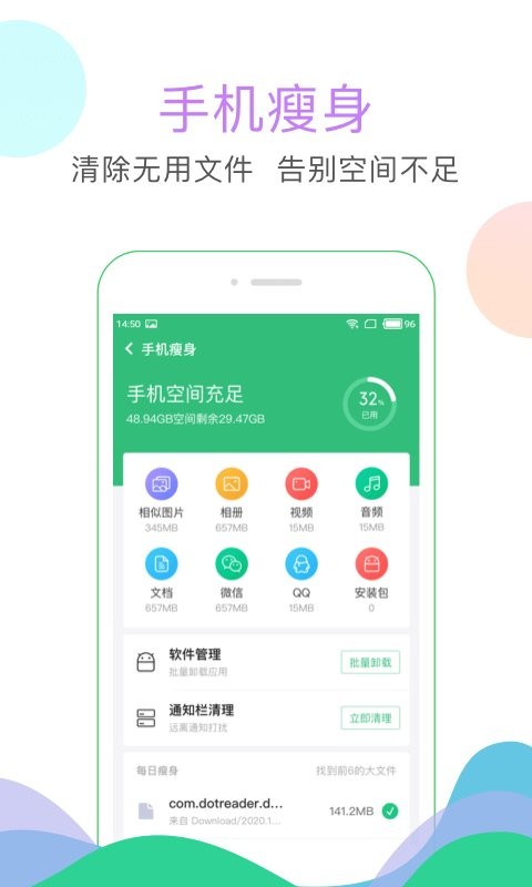 清理大师手机管家最新版本 v3.6.024 安卓版 2