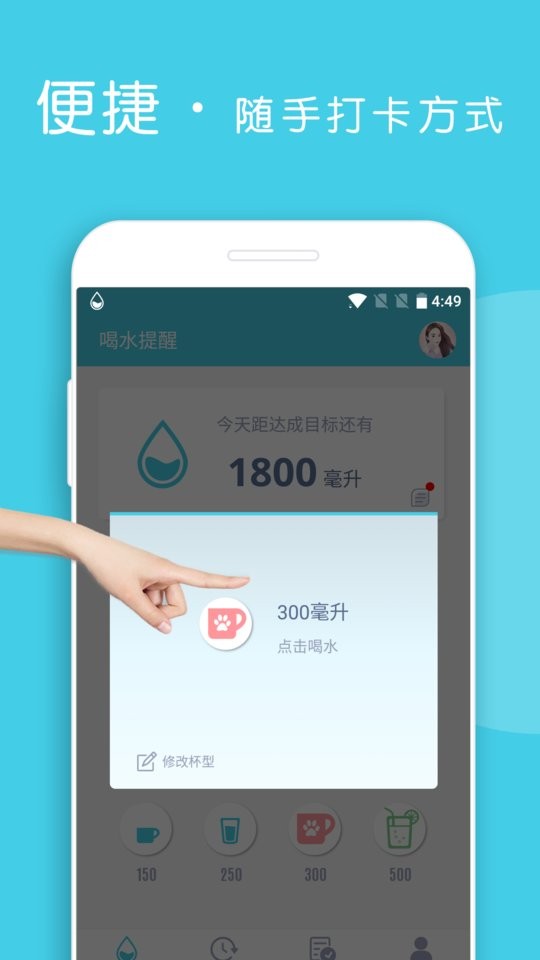 喝水提醒软件 v1.6.106 安卓版 0
