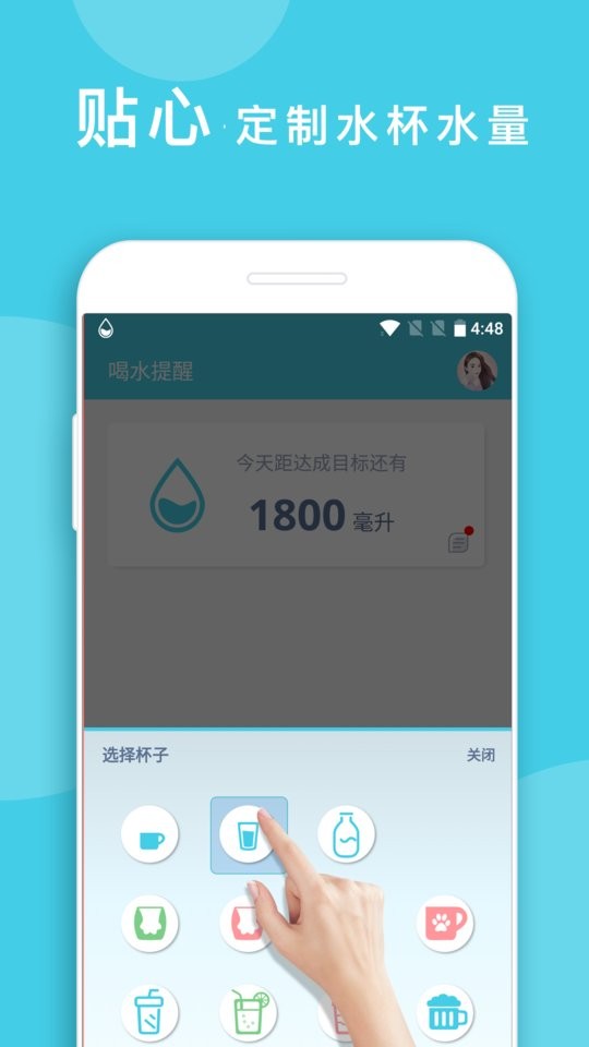 喝水提醒软件 v1.6.106 安卓版 1