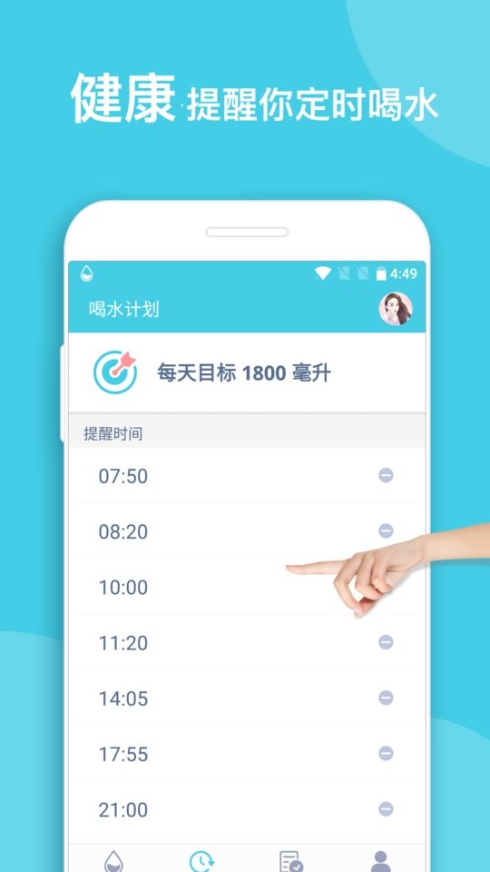 喝水提醒软件 喝水提醒app下载