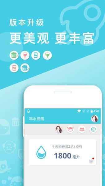 喝水提醒软件 v1.6.106 安卓版 4