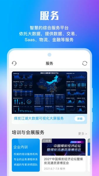 煤炭江湖app手机版 v3.3.4 安卓版 0