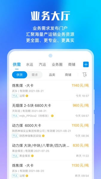 煤炭江湖app手机版 v3.3.4 安卓版 1