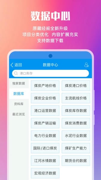 煤炭江湖app手机版 v3.3.4 安卓版 2