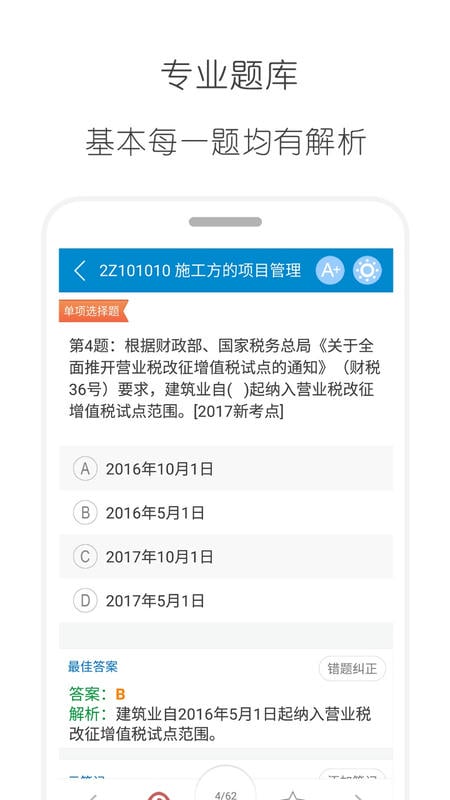 二级建造师考试app v16.9 安卓版 0