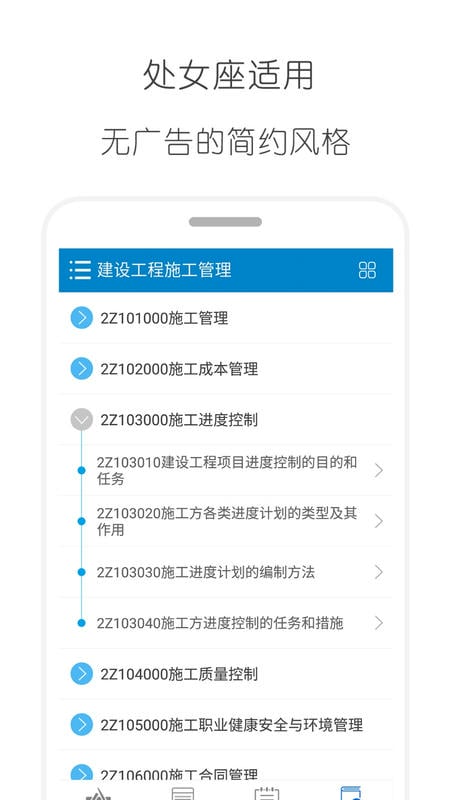二级建造师考试app v16.9 安卓版 1