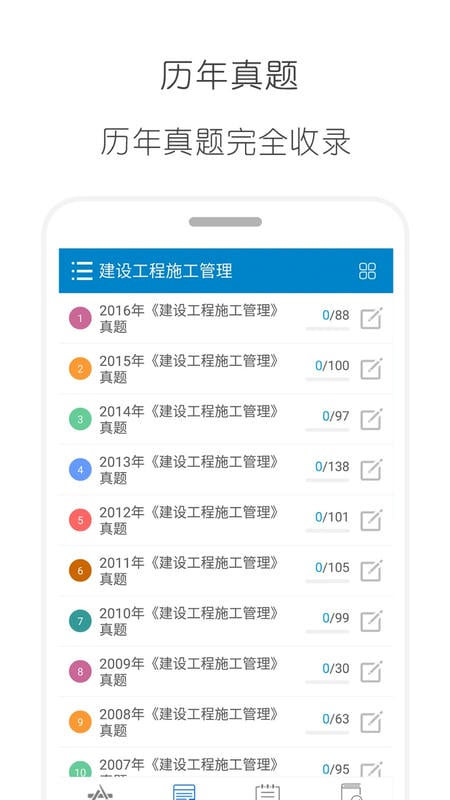 二级建造师考试app v16.9 安卓版 2