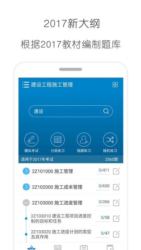 二级建造师考试软件下载