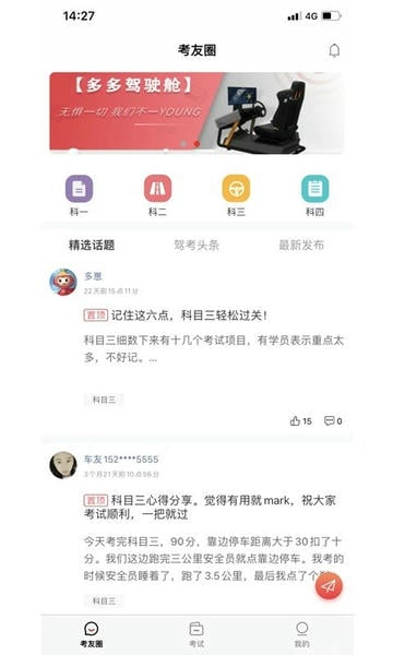 多多驾到学员版 v3.9.6 安卓版 0