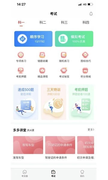 多多驾到学员版 多多驾到最新版app下载安装