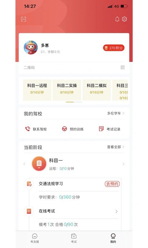 多多驾到学员版 v3.9.6 安卓版 2
