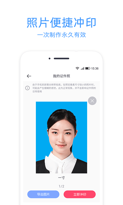 智能证件照相机免费版 v2.1.5 安卓版 1