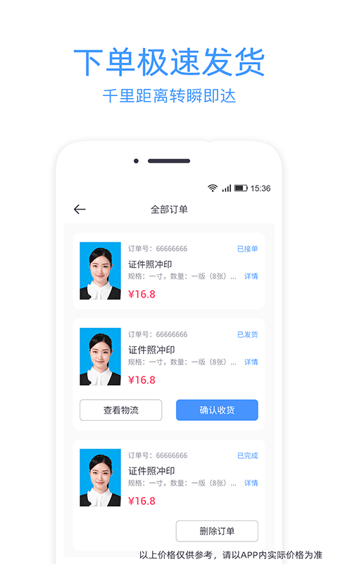 智能证件照相机免费版 智能证件照相机下载安装