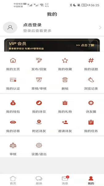 诗歌中国软件 v2.9.0 安卓版 0