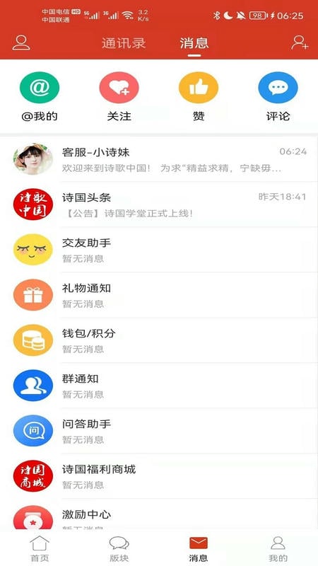 诗歌中国 诗歌中国app下载
