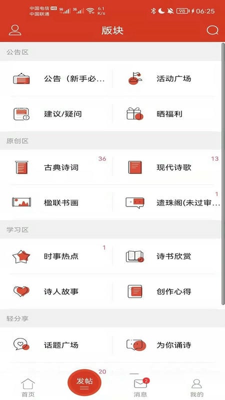 诗歌中国软件 v2.9.0 安卓版 3