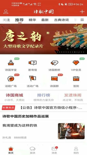 诗歌中国软件 v2.9.0 安卓版 2