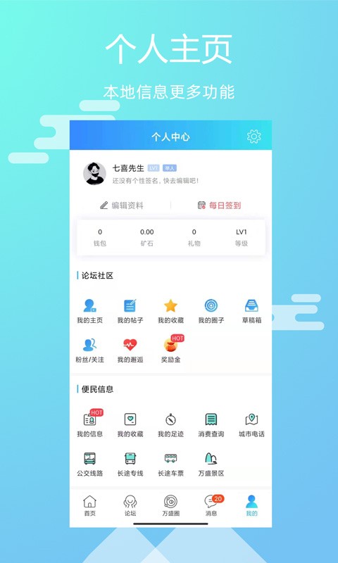 微万盛官方版 v1.22 安卓版 0