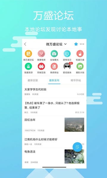 微万盛官方版 v1.22 安卓版 1