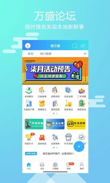 微万盛下载 微万盛app