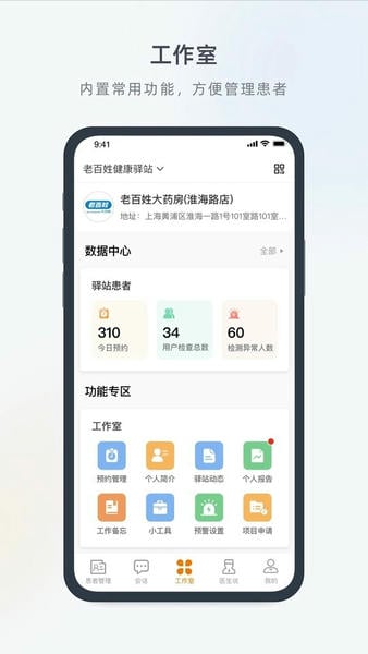 医生工作室软件 v4.44.0 安卓版 0