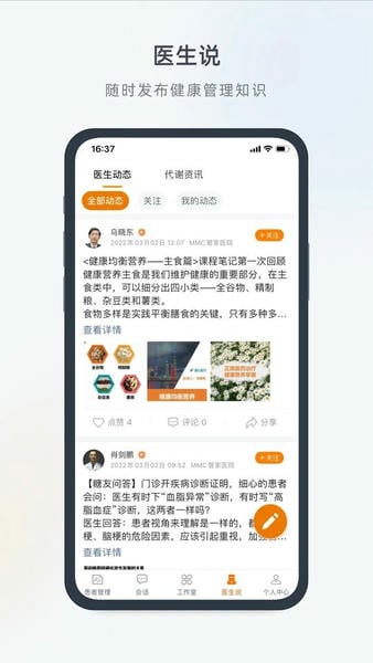 医生工作室软件 v4.44.0 安卓版 1