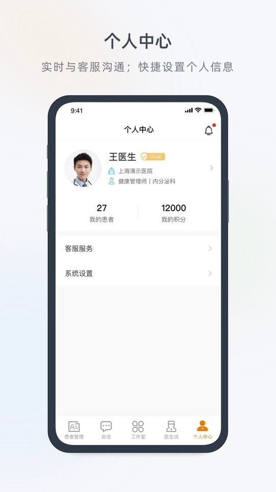 医生工作室软件 v4.44.0 安卓版 2