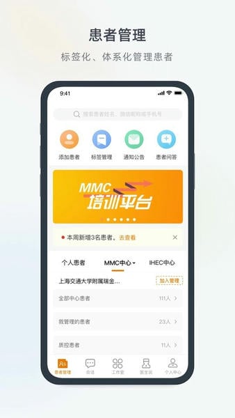 医生工作室软件 v4.44.0 安卓版 3